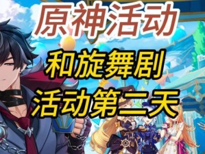 《探索原神世界的攻略指南》（穿越世界，成为神秘的冒险家）