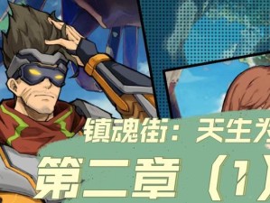 《镇魂街天生为王》跨服加好友攻略（天王跨服交友，轻松组队杀BOSS）