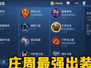 庄周出装攻略（玩转庄周装备，颠覆游戏规则，成为终极支援）