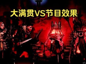 《探索暗黑地牢DLC攻略大全》（玩转地牢，成为最强冒险者！）