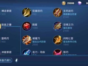 王者荣耀风云出装攻略大全（玩转王者，胜者之道不可不知！）
