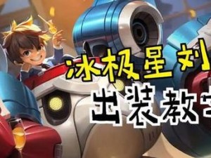 刘善超强基塔出装攻略（爆发输出无敌，独步战场！）