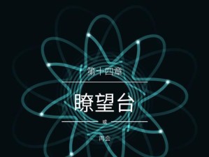 探索纪念碑谷2（纪念碑谷2全新讲堂关卡攻略、谜题解析与技巧分享）