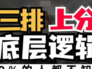 永劫无间三排上分攻略（打造最强阵容，赢得胜利关键！）