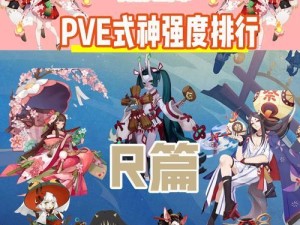 阴阳师前期出装攻略（探索式神属性，选择适合的装备，助你在阴阳师游戏中一鸣惊人）