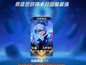 刘备铭文出装攻略（王者荣耀刘备铭文搭配及技巧解析）