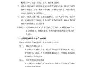 校园时装店攻略（探索时尚校园，发现最时髦的穿搭灵感）