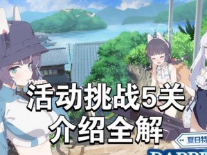 《蔚蓝游戏全成就攻略》（解锁全部成就，畅享游戏乐趣）