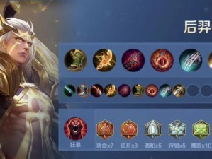 王者荣耀新版本更新，以后羿出装打团的攻略和技巧分享，帮你称霸战场！