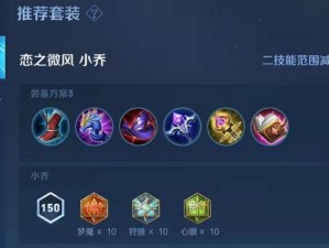小乔铭文攻略