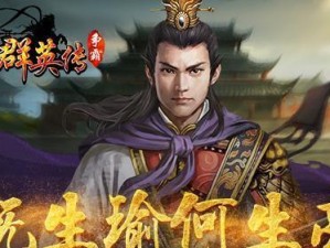 《三国群英传-争霸》攻略（打造最强势力，称霸三国江山）