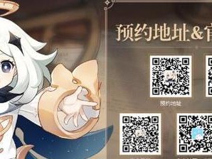 原神展览预约攻略（一场关于原神的视觉盛宴，从预约开始体验真实与虚幻的交织（）