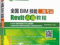 BIM技能攻略（BIM技能培训课程、软件选择和实践经验分享）