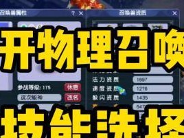 梦幻西游5技能选择攻略（精准分析师玩家必读，梦幻西游5技能选择攻略大揭秘！）