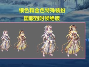 《DNF》托儿特别装扮获取攻略（以游戏为主，让你的托儿与众不同）