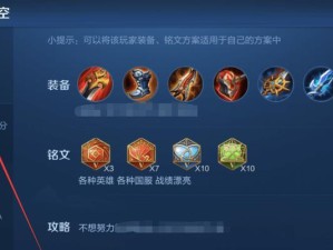 《脱俗猴子铭文出装攻略》（揭秘铭文搭配和装备选择，助你成为无敌猴子！）