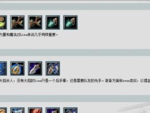 Dota莱恩出装攻略17173（用最佳装备引领莱恩的胜利之路）