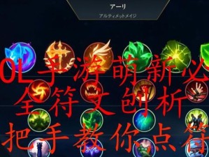 锐雯新世界出装攻略（压制敌人，主宰比赛！）