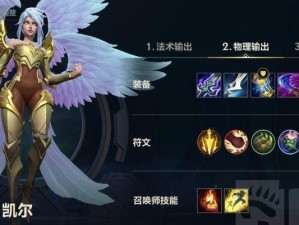 天使端游法术出装顺序攻略（探索最佳出装方式，让你的天使成为战场上的绝对强者）