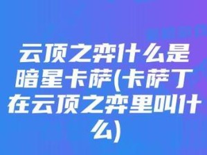 《暗星新版出装攻略大全》（让你成为无敌的暗夜杀手！）