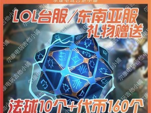 《成为英雄联盟台服高手的攻略》（用最全面的攻略助你登顶最强台服）