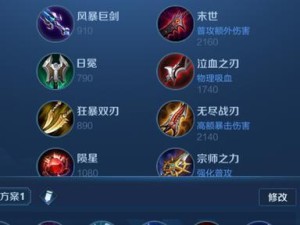 《王者荣耀刺客出装攻略》（选择合适的装备，让刺客更上一层楼）