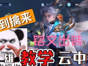 云中君出装攻略（玩转云中君，如何选择装备提升输出能力）