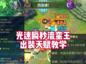 《致命节奏妖姬出装攻略》（掌握关键装备，释放无尽杀戮！）