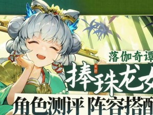 龙女出装阵容详细攻略（一文教你如何选择合适的装备和搭配战队，让龙女更加无敌）