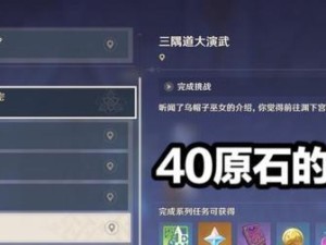 《原神》演武传心第一天挑战攻略！（详细攻略指南，让你轻松通关！）