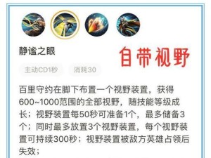 百里守约攻略（百里守约出装推荐及技巧分享，助你成为无敌狙神）