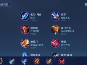 斩杀流铠出装顺序铭文攻略（掌握关键出装，让斩杀流铠无往不利）