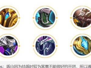 盾山铭文出装攻略（为你揭秘盾山铭文出装的奥秘，让你成为无敌的防守之王！）