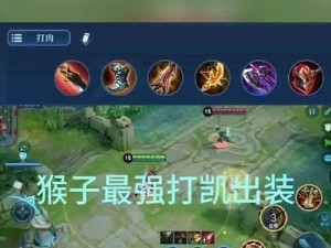 《坑神猴子铭文出装攻略——制霸召唤峡谷！》（以坑神的猴子铭文出装攻略，带你征服召唤峡谷）
