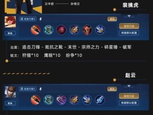 刘禅安琪拉铭文出装攻略（精准控制与爆发输出的完美结合）