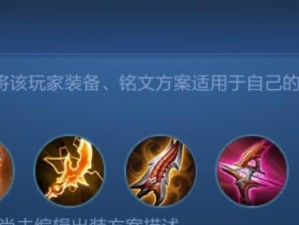 李白花里胡哨铭文出装攻略（畅游战场，胡乱砍人！）