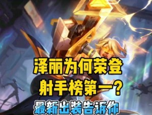 英雄联盟（探索以泽丽玩法，提升游戏实力，打造无敌中单！）