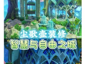 原神晨歌壶攻略（探索原神世界中的神秘空间，解锁晨歌壶的奥秘）