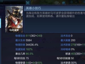 马可四级出装顺序攻略（玩转马可四级，一步步打造强大输出！）