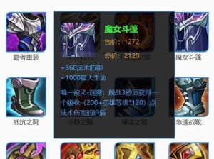 《刺客法师最强出装顺序攻略》（揭秘刺客法师出装最佳策略，让你无敌于战场之上）