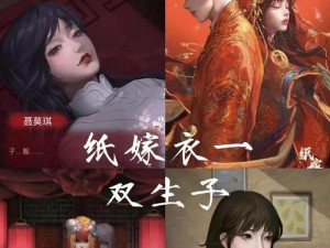 《游戏纸嫁衣攻略全面解析》（探索游戏纸嫁衣的秘密，成为顶级玩家！）