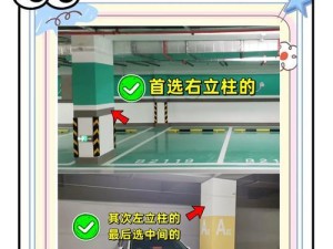 拥挤的车位游戏攻略（驾驶技巧、停车技巧、游戏攻略、停车场解密）