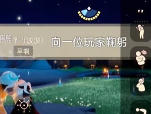 《光遇》2022年3.15每日任务详解：轻松完成并获取丰厚奖励！