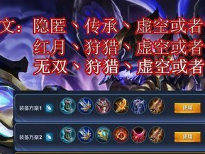一：国服最强主播的铭文出装攻略，一切从团队合作出发