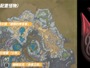解密原神黑蛇众（探寻原神黑蛇众的秘密，揭开战斗奥秘、获得珍贵奖励！）