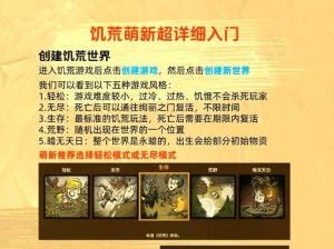饥荒变形记小游戏攻略（掌握关键技巧，成为绝地求生之王！）