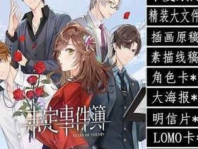 《未定事件簿送礼攻略》（让好感度飙升的15个技巧，从游戏开始！）