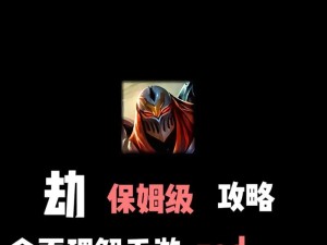 派克泰坦打野出装攻略（剑走偏锋的螳螂式打法揭秘）