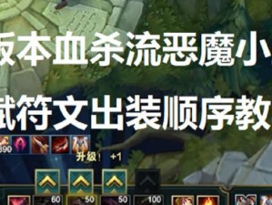 小丑辅助教学天赋出装攻略（打造最强小丑辅助，征服战场！）