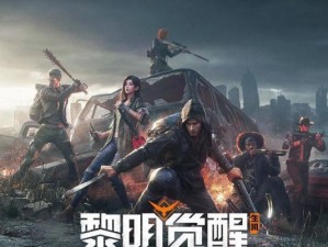 《黎明觉醒生机》氪金攻略（如何有效地利用氪金，提高游戏体验）
